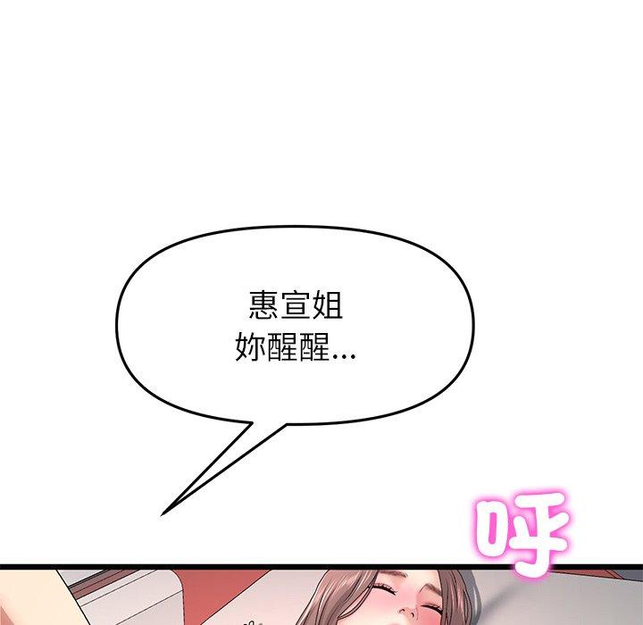 《與初戀的危險重逢》漫画 第31話