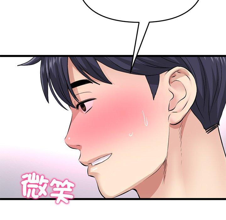《與初戀的危險重逢》漫画 第31話