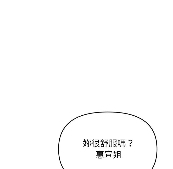 《與初戀的危險重逢》漫画 第31話
