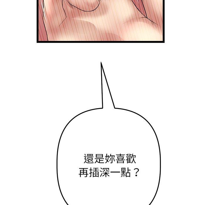 《與初戀的危險重逢》漫画 第31話