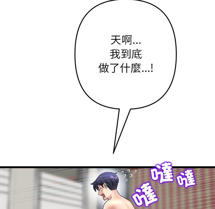 《與初戀的危險重逢》漫画 第31話