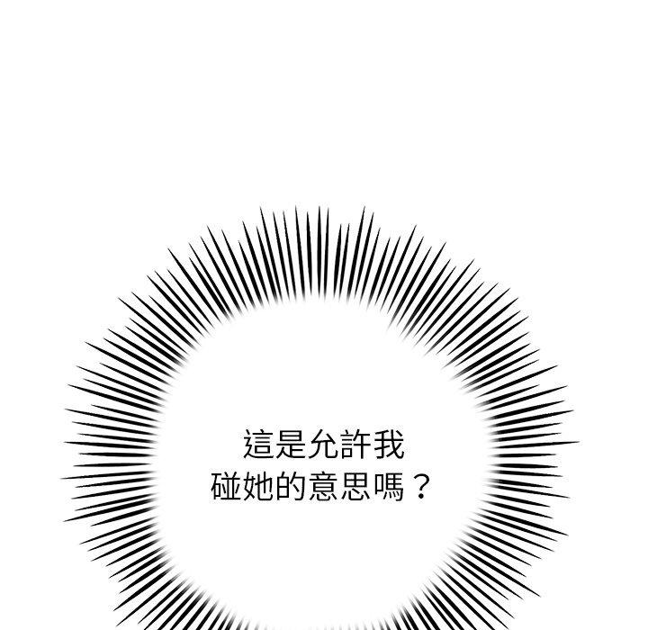 《與初戀的危險重逢》漫画 第31話