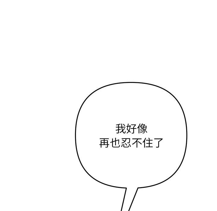 《與初戀的危險重逢》漫画 第31話
