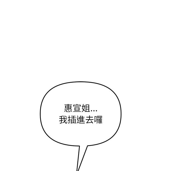 《與初戀的危險重逢》漫画 第31話