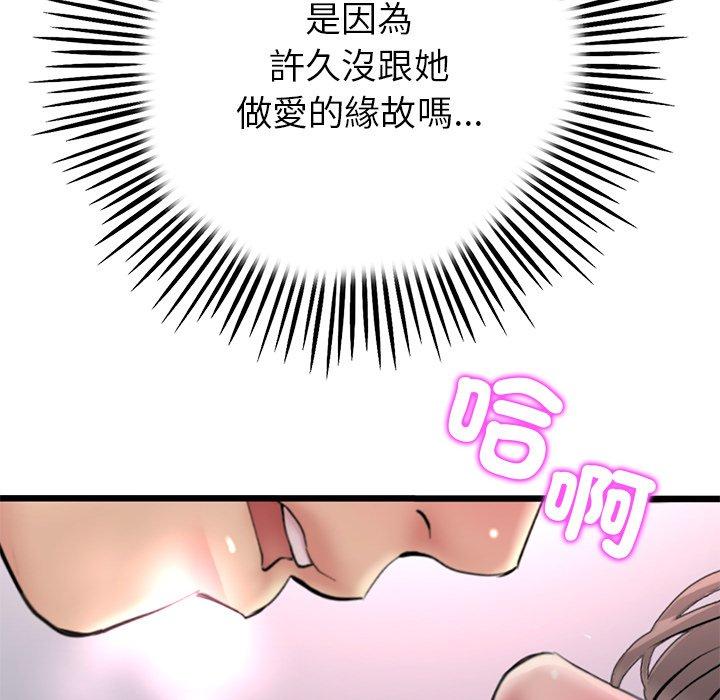 《與初戀的危險重逢》漫画 第31話