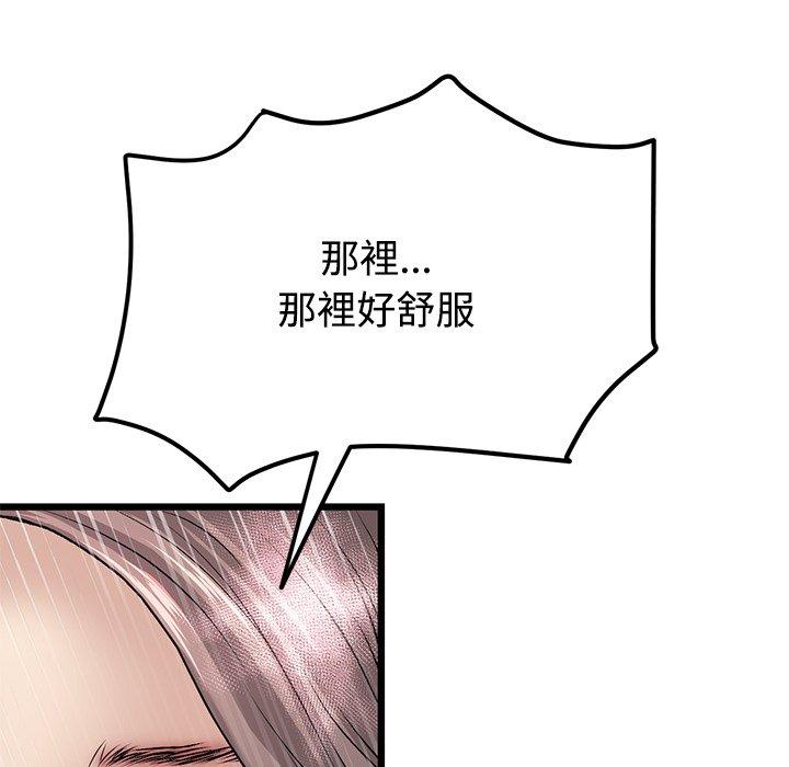《與初戀的危險重逢》漫画 第32話