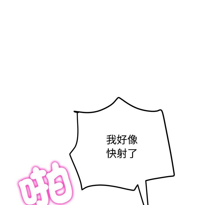 《與初戀的危險重逢》漫画 第32話