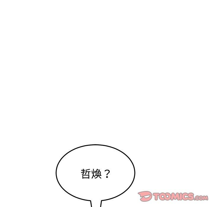 《與初戀的危險重逢》漫画 第32話