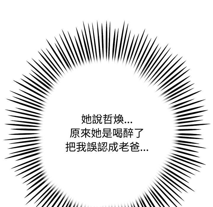 《與初戀的危險重逢》漫画 第32話