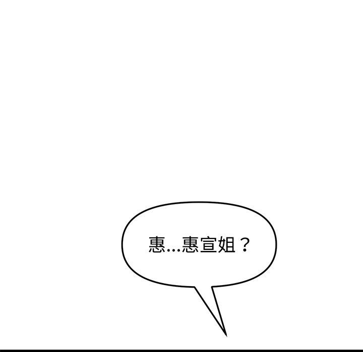 《與初戀的危險重逢》漫画 第32話