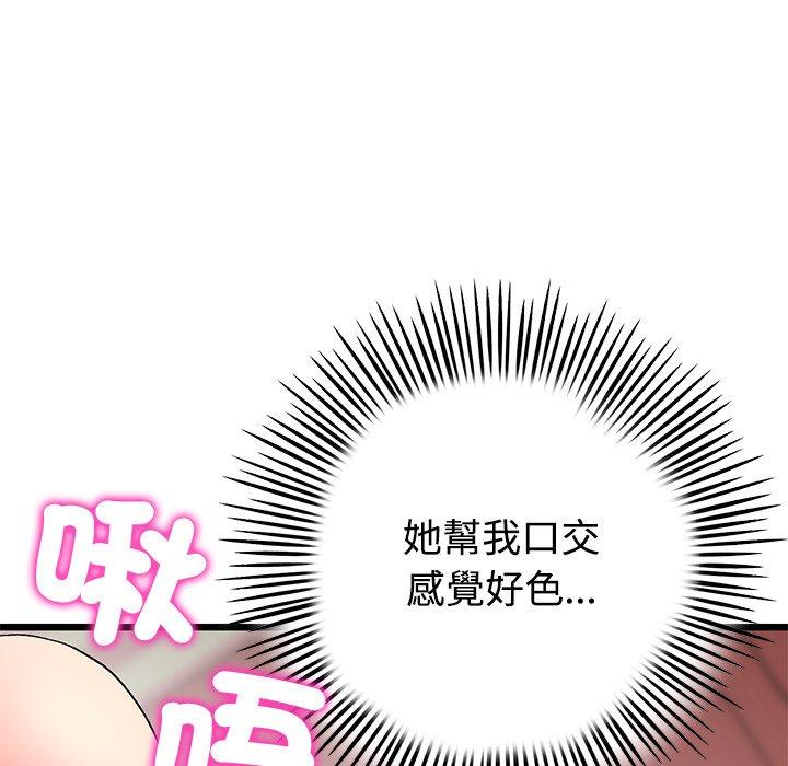 《與初戀的危險重逢》漫画 第32話