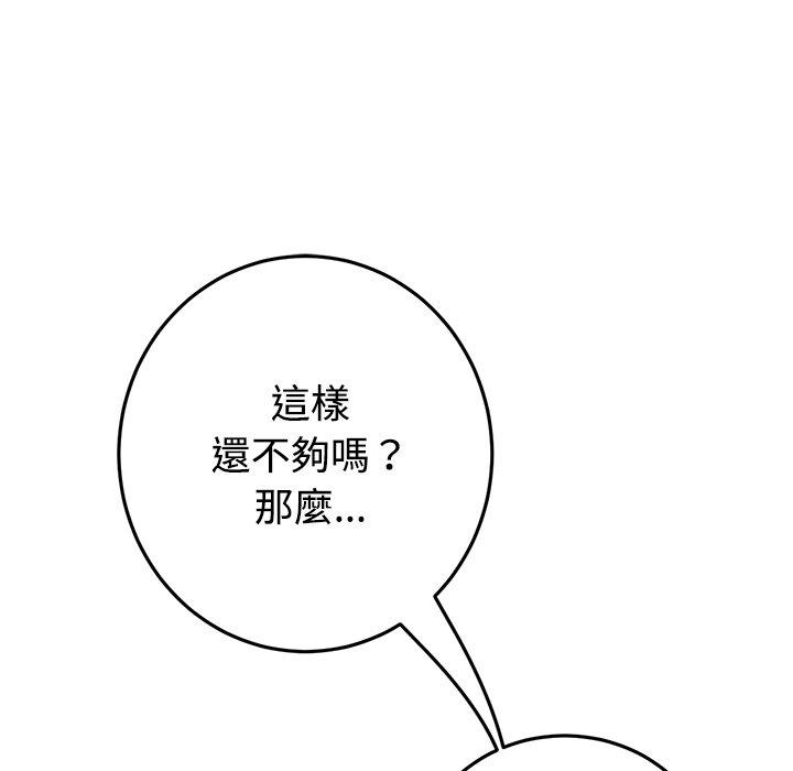 《與初戀的危險重逢》漫画 第32話