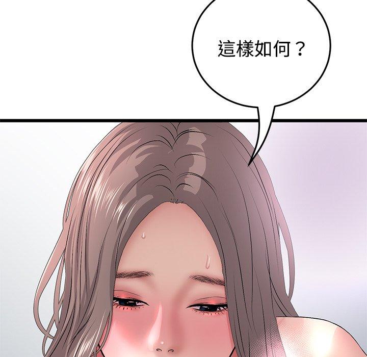 《與初戀的危險重逢》漫画 第32話