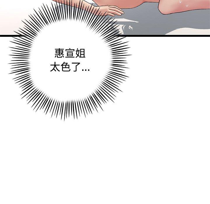 《與初戀的危險重逢》漫画 第32話
