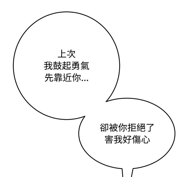 《與初戀的危險重逢》漫画 第32話