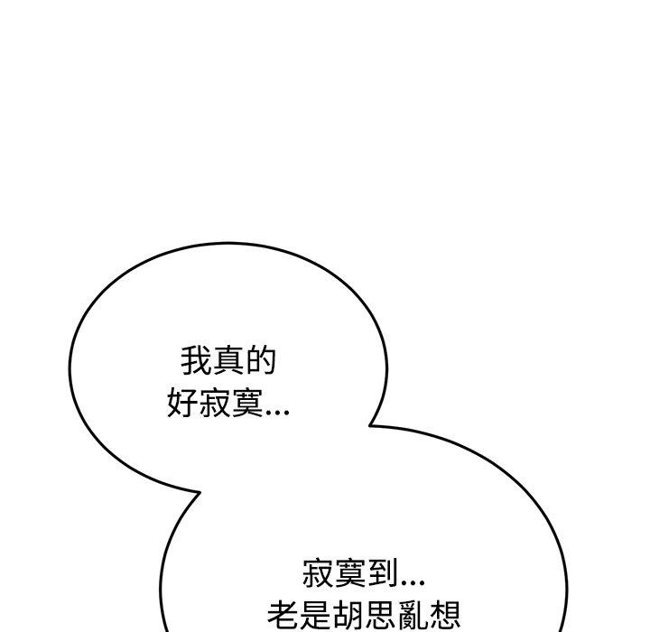 《與初戀的危險重逢》漫画 第32話