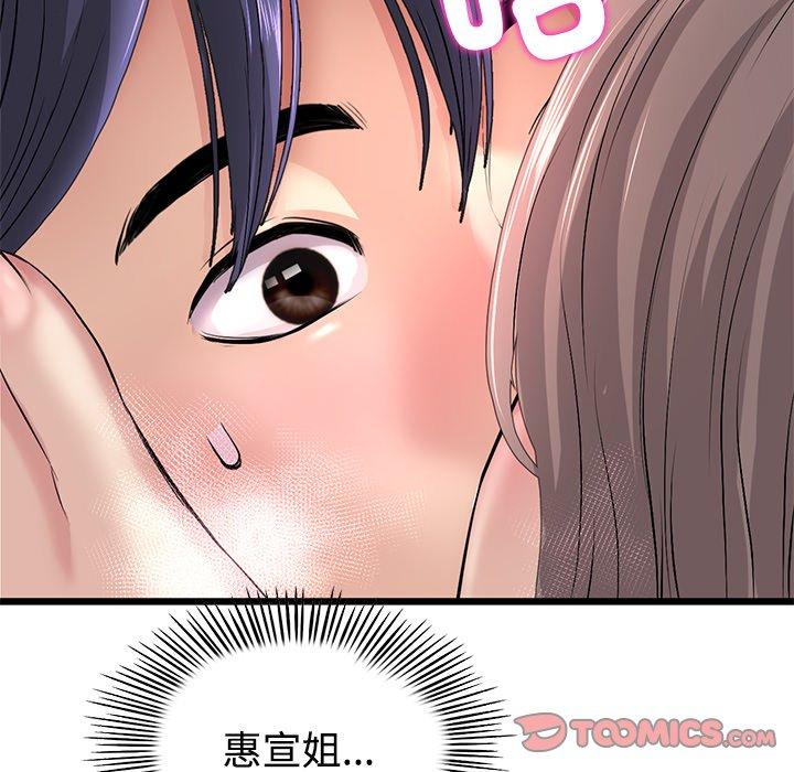 《與初戀的危險重逢》漫画 第32話