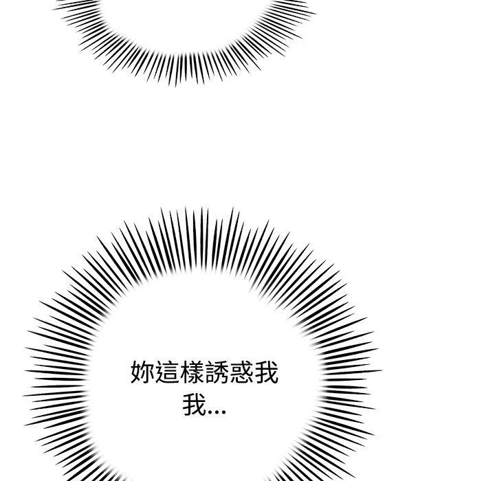 《與初戀的危險重逢》漫画 第32話