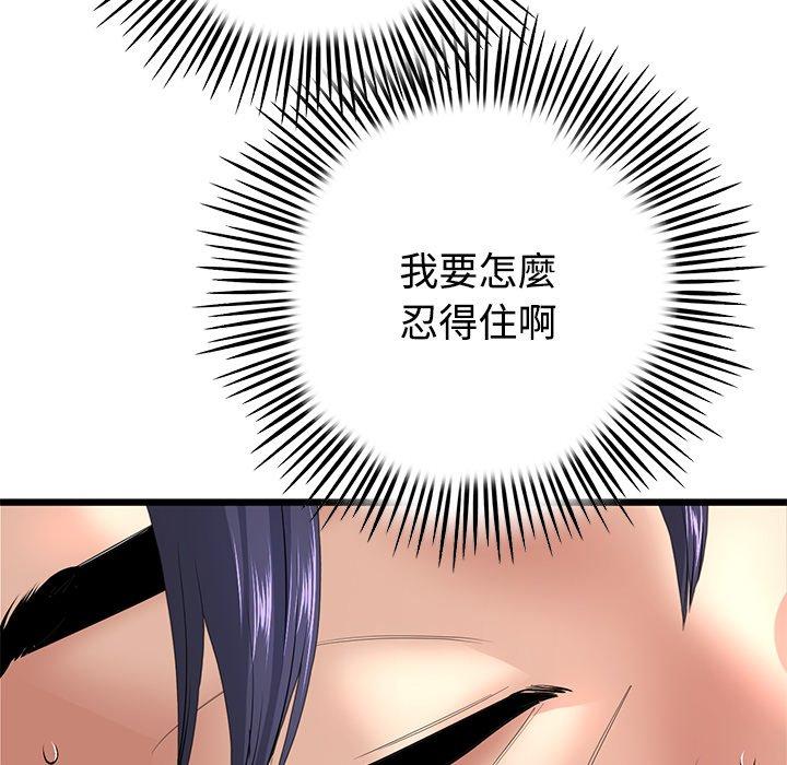 《與初戀的危險重逢》漫画 第32話