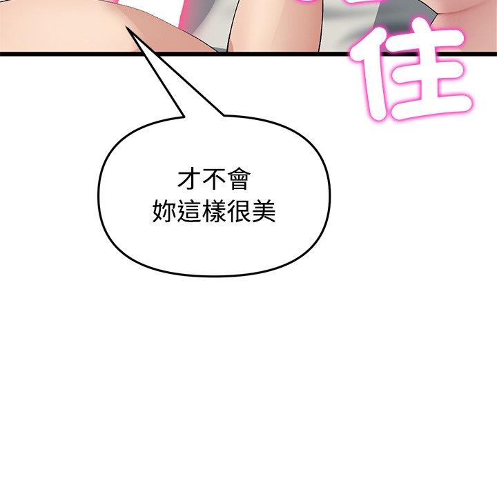 《與初戀的危險重逢》漫画 第32話