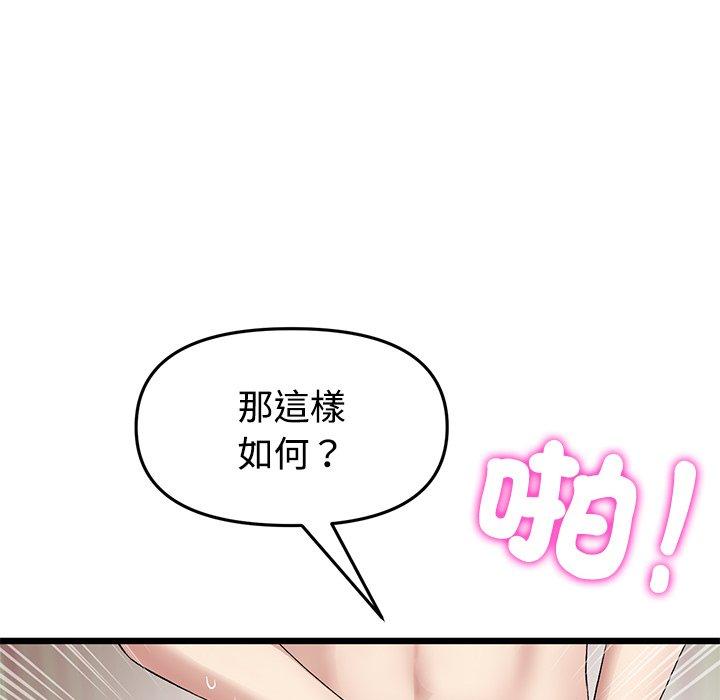 《與初戀的危險重逢》漫画 第32話