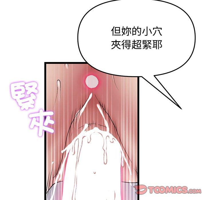《與初戀的危險重逢》漫画 第32話