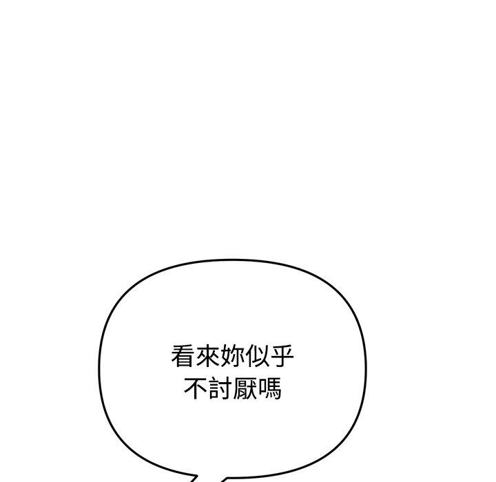 《與初戀的危險重逢》漫画 第32話