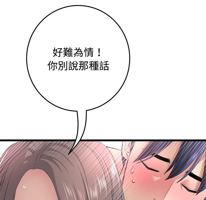 《與初戀的危險重逢》漫画 第32話