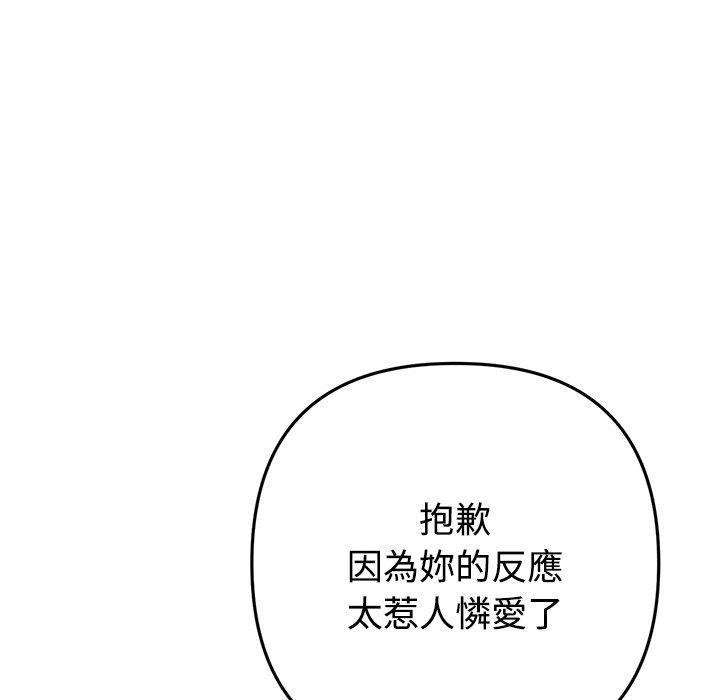 《與初戀的危險重逢》漫画 第32話