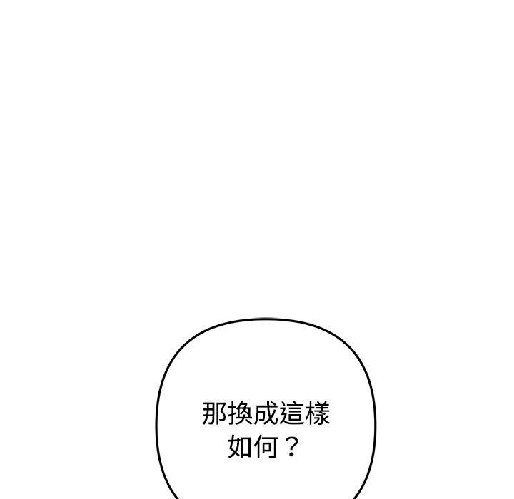 《與初戀的危險重逢》漫画 第32話