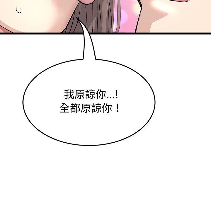 《與初戀的危險重逢》漫画 第32話