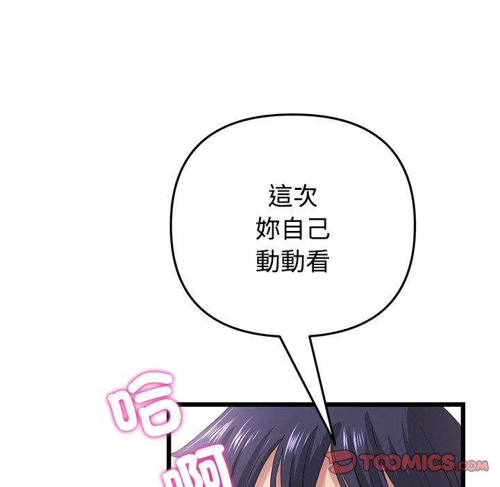 《與初戀的危險重逢》漫画 第32話
