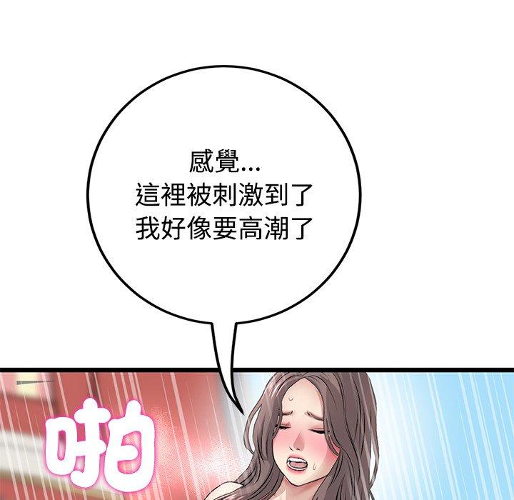 《與初戀的危險重逢》漫画 第32話