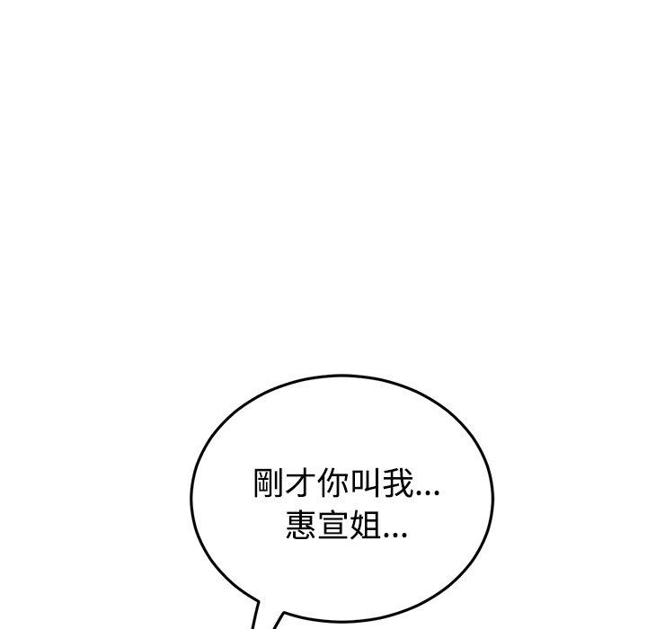 《與初戀的危險重逢》漫画 第32話