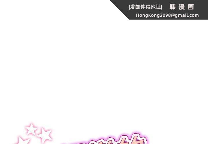 《與初戀的危險重逢》漫画 第33話
