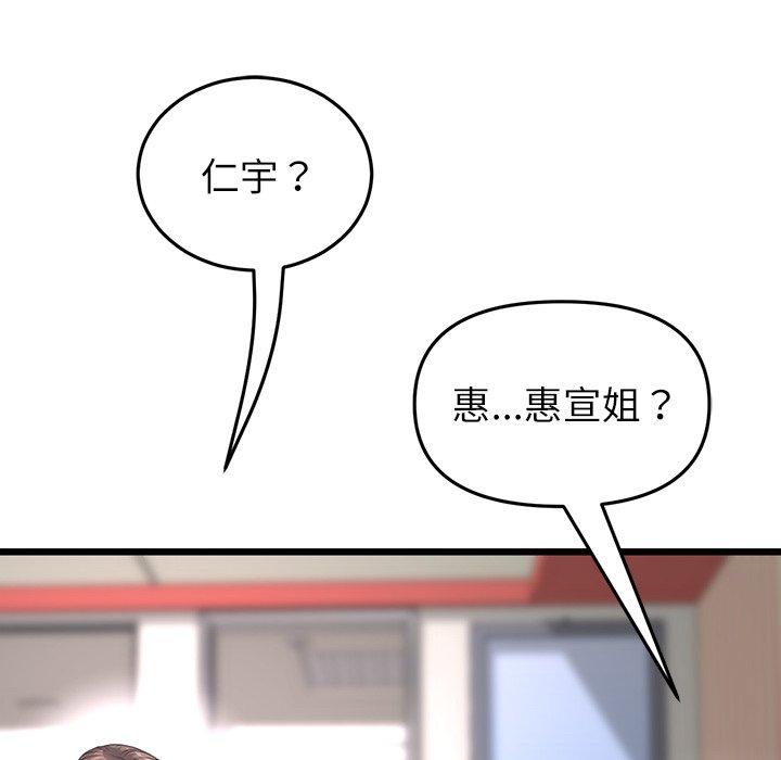 《與初戀的危險重逢》漫画 第33話