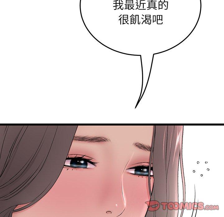 《與初戀的危險重逢》漫画 第33話