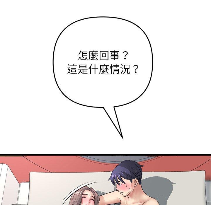 《與初戀的危險重逢》漫画 第33話