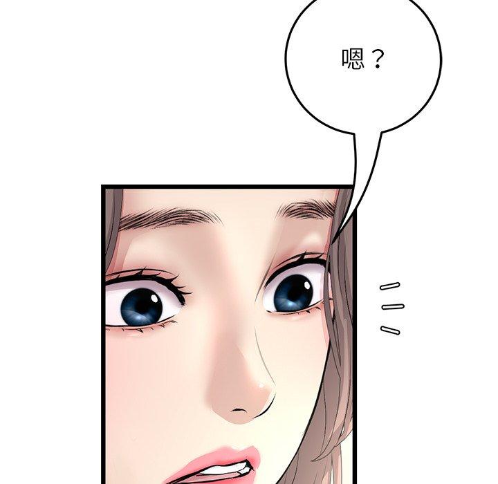 《與初戀的危險重逢》漫画 第33話