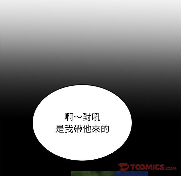 《與初戀的危險重逢》漫画 第33話