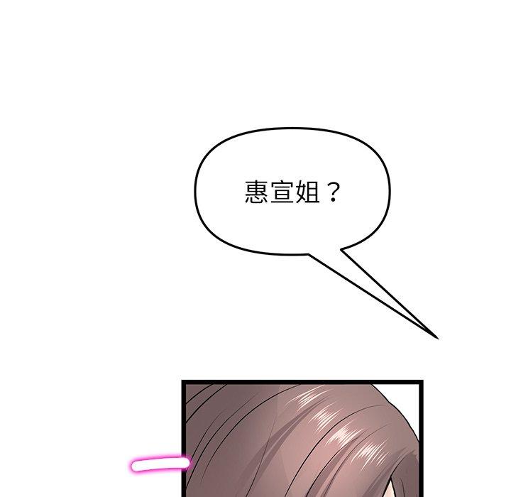 《與初戀的危險重逢》漫画 第33話