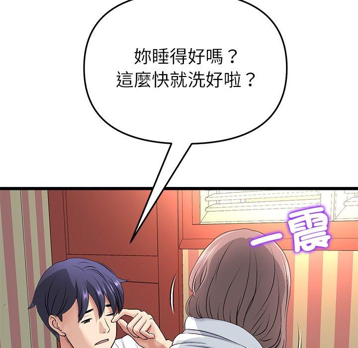 《與初戀的危險重逢》漫画 第33話
