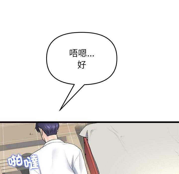《與初戀的危險重逢》漫画 第33話