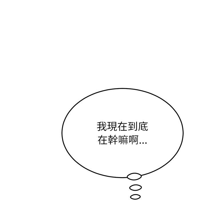 《與初戀的危險重逢》漫画 第33話