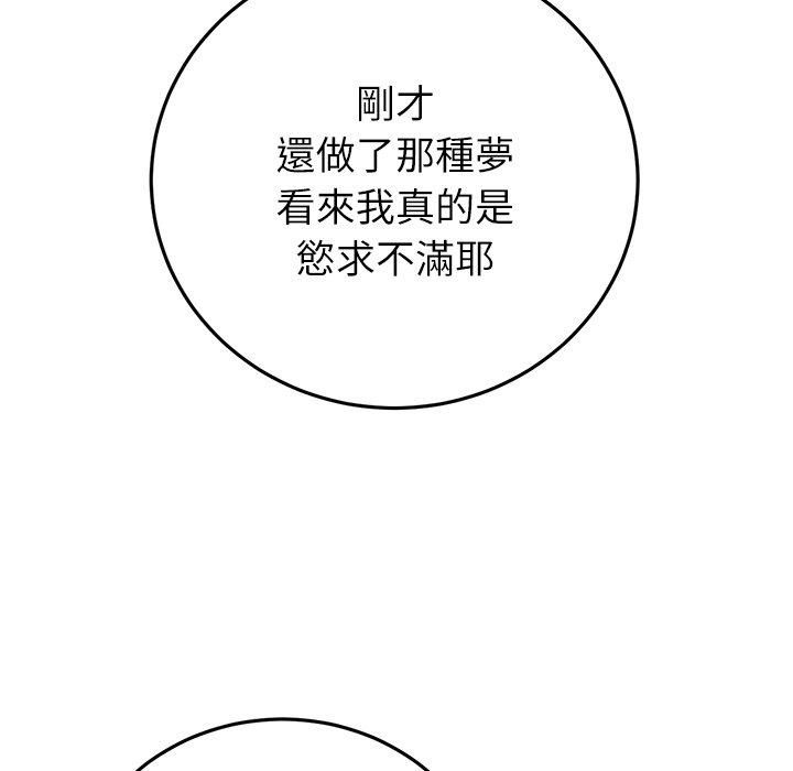 《與初戀的危險重逢》漫画 第33話