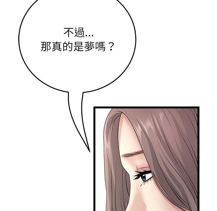 《與初戀的危險重逢》漫画 第33話