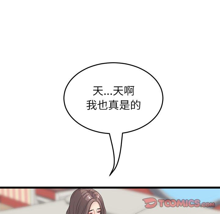 《與初戀的危險重逢》漫画 第33話