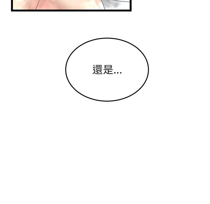 《與初戀的危險重逢》漫画 第33話