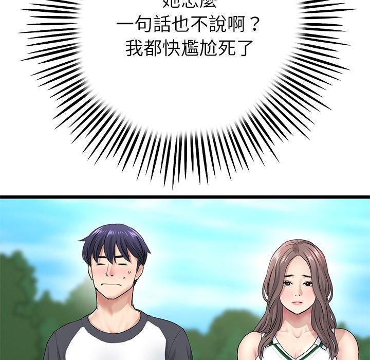 《與初戀的危險重逢》漫画 第33話