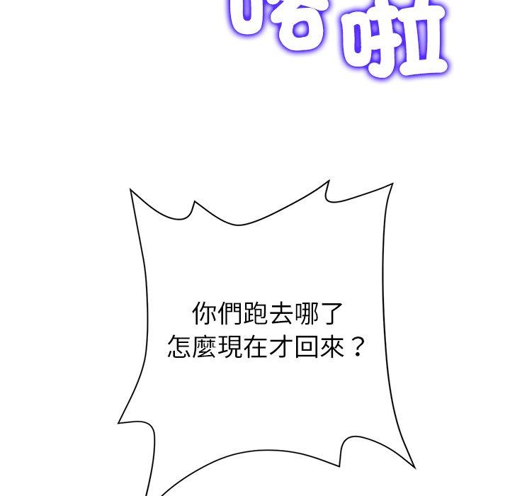 《與初戀的危險重逢》漫画 第33話